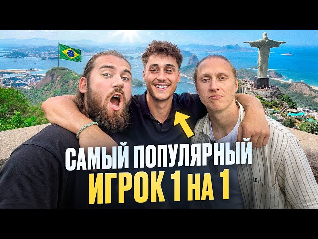 MK Isn't What It Seems? / How We Flew to Brazil