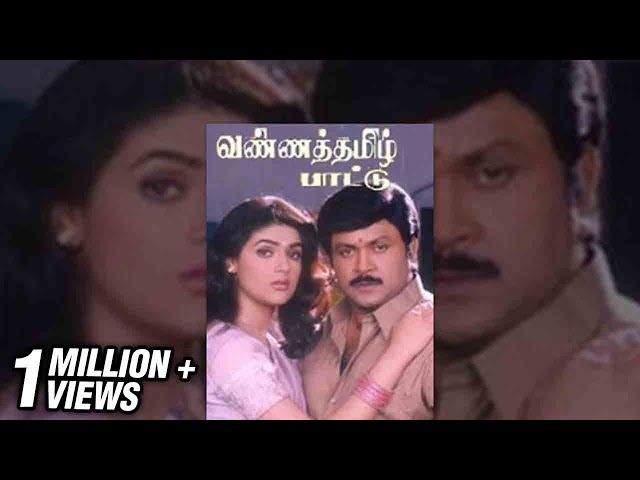 Vanna Thamizh Pattu | Full Movie | Prabhu, Vaijayanthi | Superhit Tamil Movie |