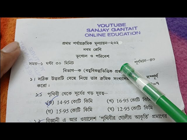 class 9 1st unit test geography question paper 2026 | class 9 bhugol 1st unit test suggestion 2026