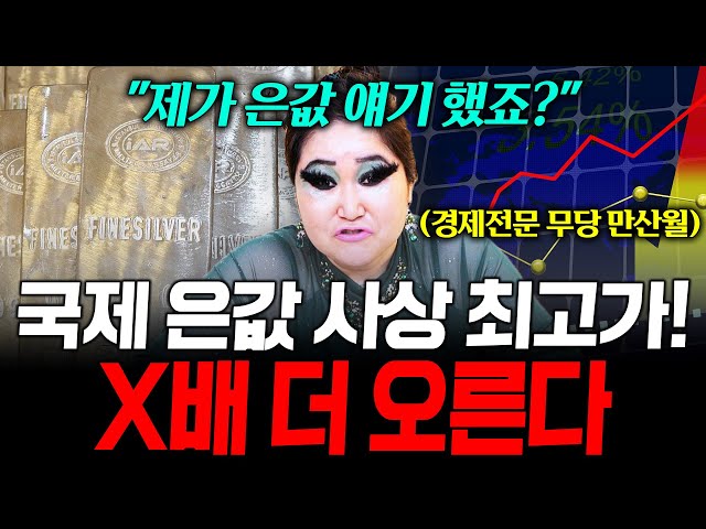 1년전 '은 값 최고가'를 예언 적중한 무당!! 앞으로 x배까지 더 오른다?!! 소름!!😱 / 촬영일자 2025.12.10