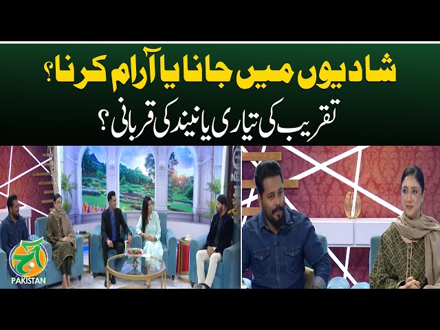 Wedding Season Confusion | Outfit Dilemma & Social Anxiety | Event Planning Tips - Aaj Pakistan