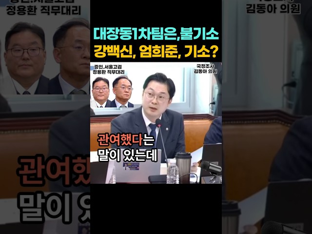 'The first investigation team for the Daejang-dong case decided not to indict Lee Jae-myung,' did...