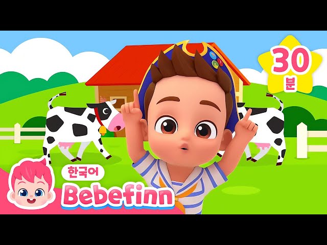 베베핀 인기 학습 동요📖 | 동물, 숫자, ABC 학습 동요 | 가족과 동물 소리를 배워봐요!🐮 | 어린이 교육 동요 | 베베핀 Bebefinn - 키즈 인기 동요