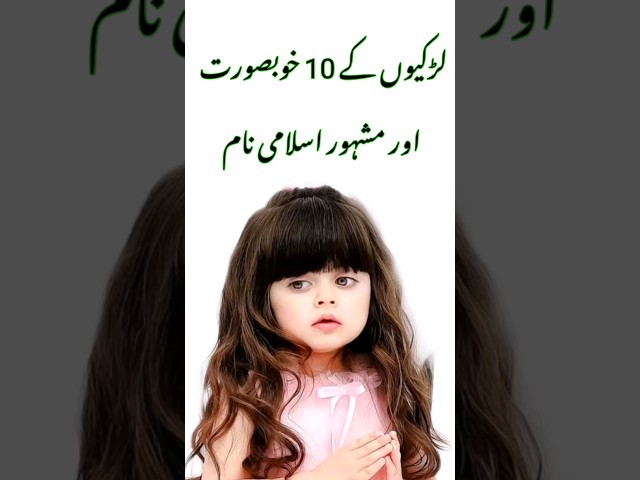 Popular Muslim Girls Names With Meanings | Top 10 islamic names