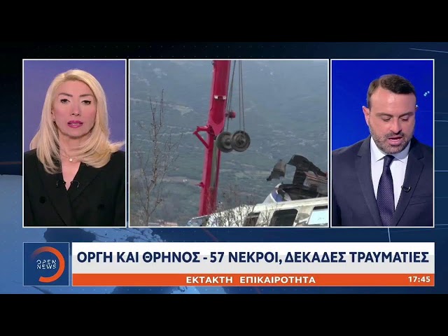 Έκτακτη εκπομπή για τη σιδηροδρομική τραγωδία στα Τέμπη | 02/03/2023