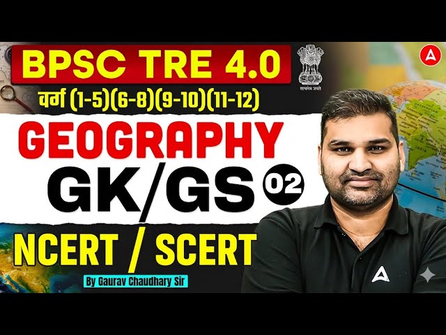 BPSC TRE Geography Classes | BPSC TRE GK/GS SCERT & NCERT Practice Set | BPSC TRE Geography PYQ's