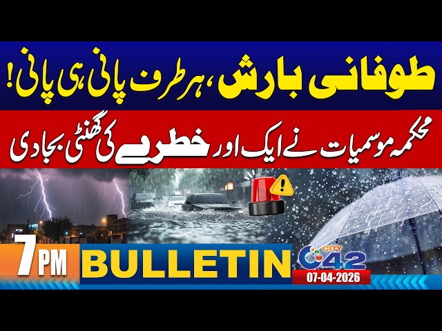 7pm News Bulletin | 07 April 2026 | City 42