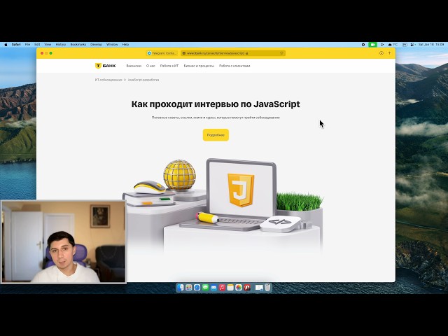 Собес по JavaScript в Тиньков (Т-банк)