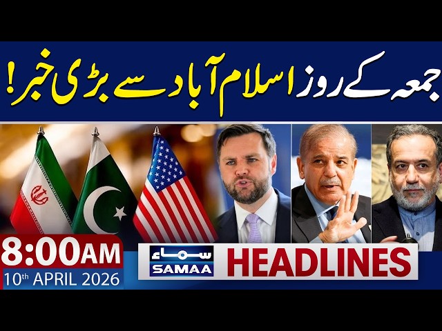 Islamabad Talks | Iran US Negotiation Update | 8 AM News Headlines | 10 April 2026 | SAMAA TV