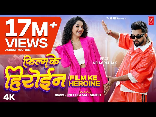 #Video | Film Ke Heroine | #Neelkamal Singh |  फिल्म के हिरोइन | #नीलकमल सिंह | Bhojpuri hit Song