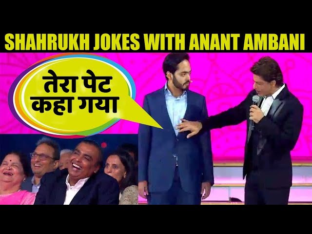 Shahrukh Khan Jokes with Anant Ambani son of Mukesh Ambani
