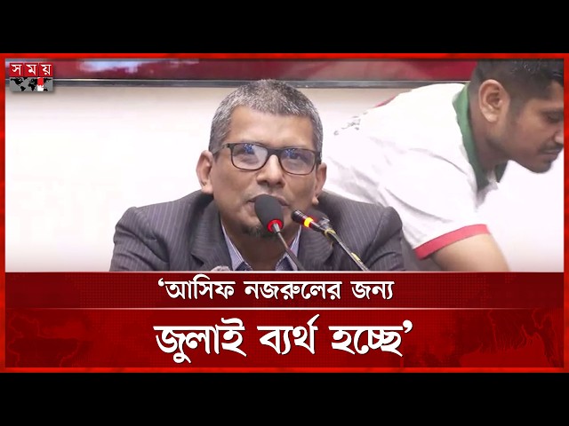আসিফ নজরুলের বিরুদ্ধে রাজপথে নামার হুঁশিয়ারি শাহরিয়ার কবিরের | Shahriar Kabir | Somoy TV