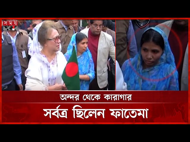 নিঃস্বঙ্গ হয়ে পড়লেন বেগম জিয়ার ছায়াসঙ্গী | Khaleda Zia | Fatema | Shadow Companion | Somoy TV