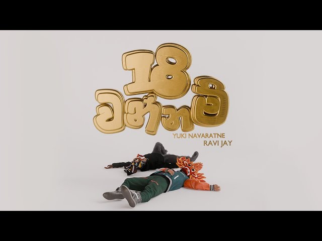18 Wannam  ( 18 වන්නම් ) | Yuki Navaratne & Ravi Jay | Official Animation Video by @CHAKRAVISUALS