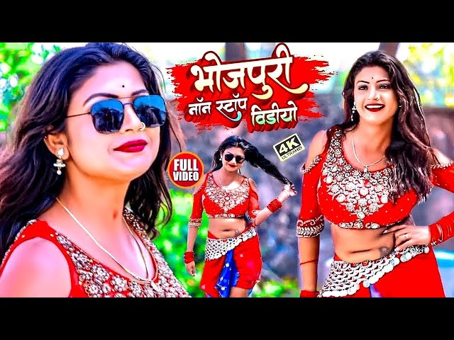 #Video | आचरा  से बांध के | #Shivani Singh | Parul Yadav | Achara Se Bandh Ke | New Bhojpuri Song