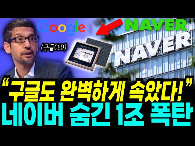 Naver’s abandonment of AI was a deception; it is cutting off Nvidia’s lifeline with ‘Furiosa AI,’...