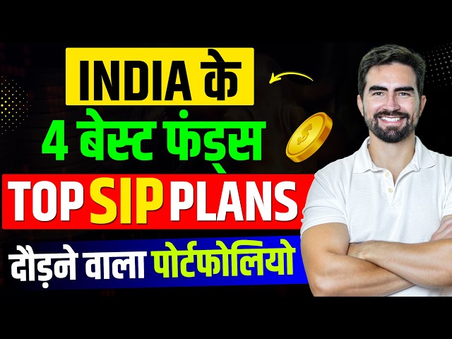 Top 4 SIP Investment Plans in India | Best SIP Schemes - Mutual Funds (2026)