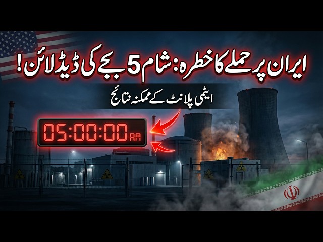 US Iran Tension Update | Nuclear Plant Threat Analysis | Media 92