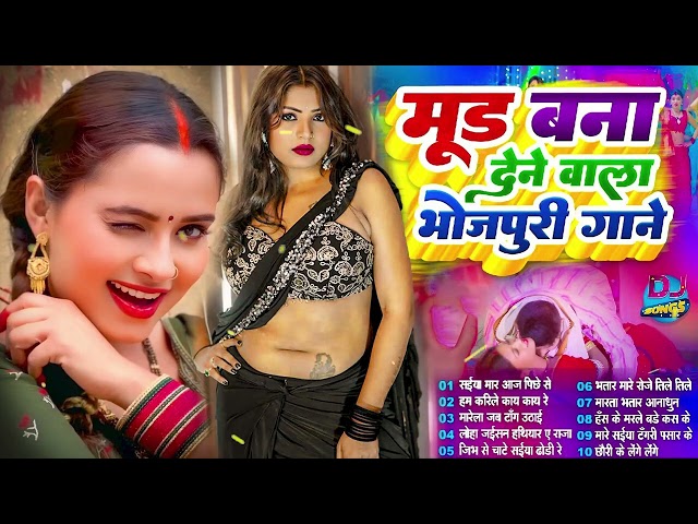 #2025  के Hit #Top #पलंगतोड़ #भोजपुरी गाने #आर्केस्ट्रा New Bhojpuri Nonstop #jukebox #Bhojpuri Gana