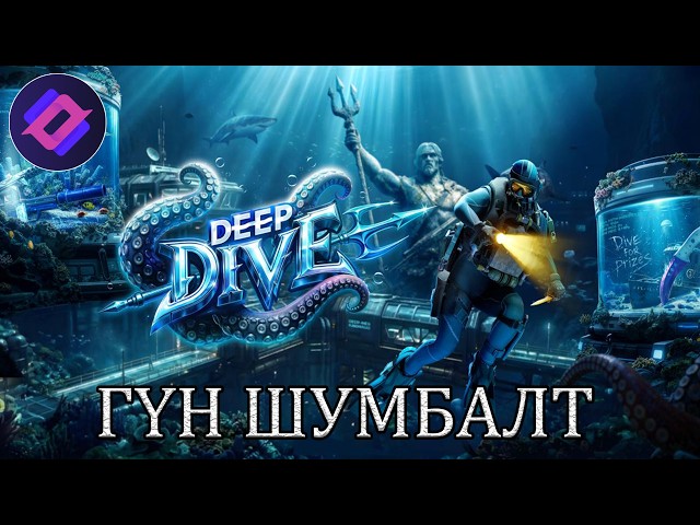 [ CS2 ] - [ Deep Dive Event ] - [ #Skin.Club ]