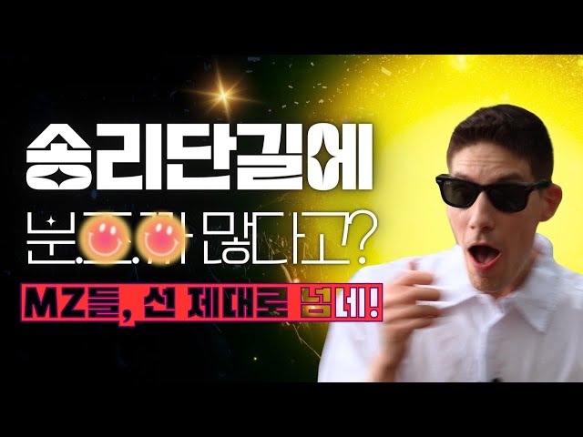 파비앙 나랑 분.좋.카 갈래?☕  줄임말에 美친 MZ들 만나봤습니다ㅣ석촌호수&송리단길ㅣ외않되 EP.4