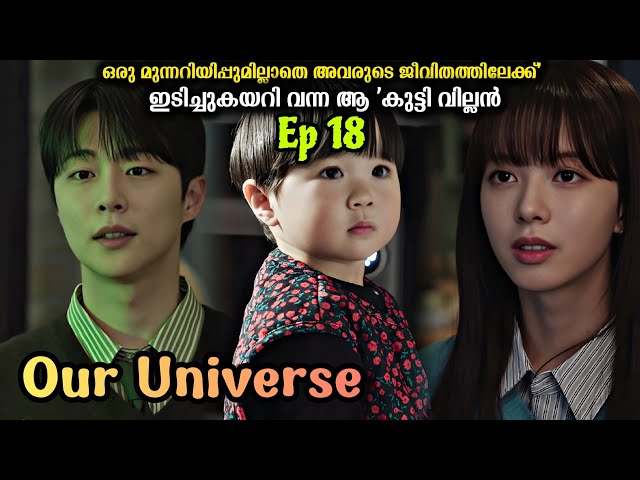 Our Universe ❤️💫 | Malayalam Explanation| Korean Drama Explanation