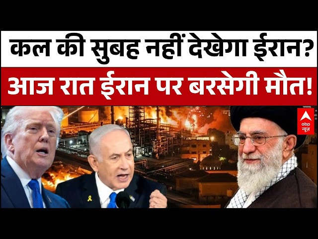 Trump Deadline for Iran: ट्रंप की Non Stop धमकी..24 घंटे में ईरान खत्म? | Iran Israel War Ceasefire