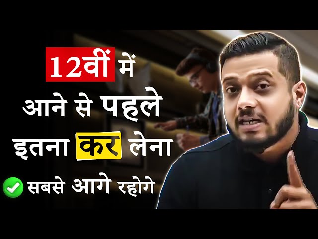 Do This to Make Your Class 12th Smooth