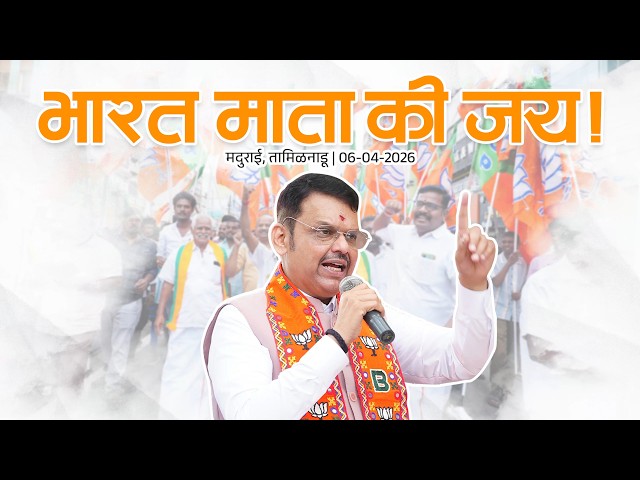 #BharatMataKiJai | भारत माता की जय! | #DevendraFadnavis