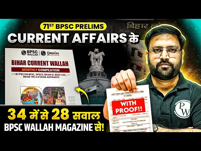 Current Affairs के 28 सवाल Magazine से ?🔥| 71st BPSC Prelims Current Affairs Analysis | BPSC Wallah