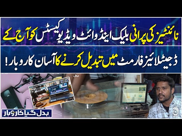 Old Video Cassettes Digitization | 90s Black & White Tapes Business | Badal Gaya Karobar EP#66