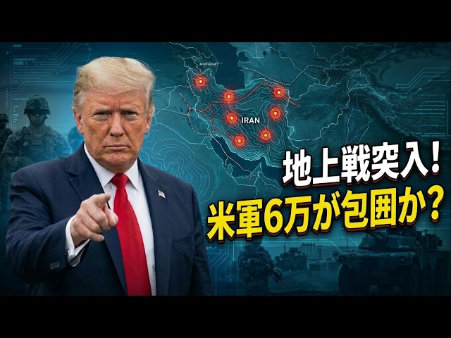 イラン地上攻撃の可能性｜専門家が警告