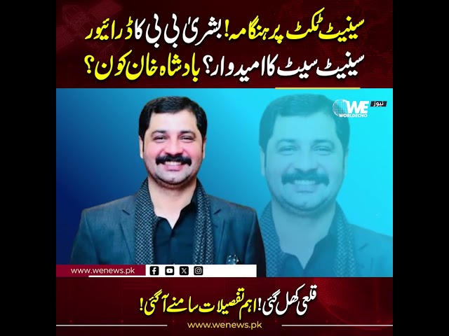 Senate Ticket Controversy! Bushra Bibi’s Driver Nominated for Senate Seat? Who is Badshah Khan?