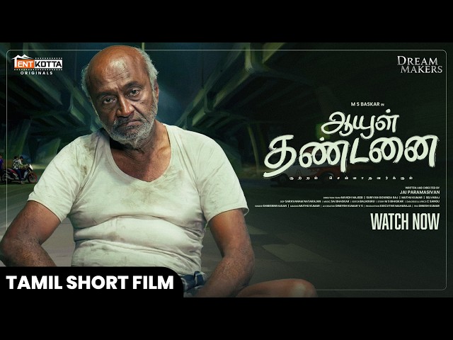 AAYUL THANDANAI Tamil Short Film | M S Bhaskar | Munnar Ramesh | Tentkotta