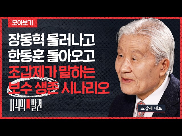 "People Power Party Faces Difficulty Even in Daegu Mayoral," Conservative Commentator's Unhesitat...