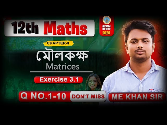 Class 12 Maths Chapter 3 Exercise 3.1 | Matrices Full Solution in Assamese | HS 2nd Year Maths