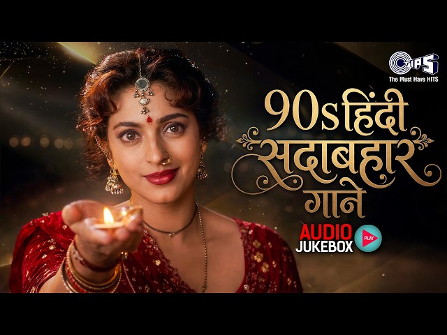 90s हिंदी सदाबहार गाने | Hindi Gana | 90s Hits Hindi Songs | 90s Old Songs | Purane Gane |Filmi Song