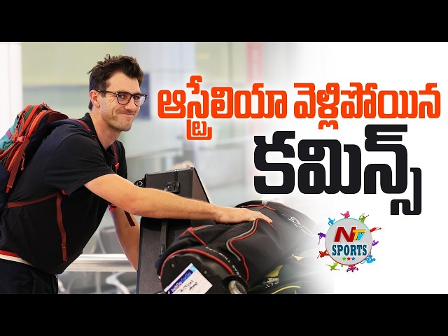 ఆస్ట్రేలియా వెళ్లిపోయిన కమిన్స్ : Pat Cummins Leaves SRH Camp And Returns To Australia | NTV Sports