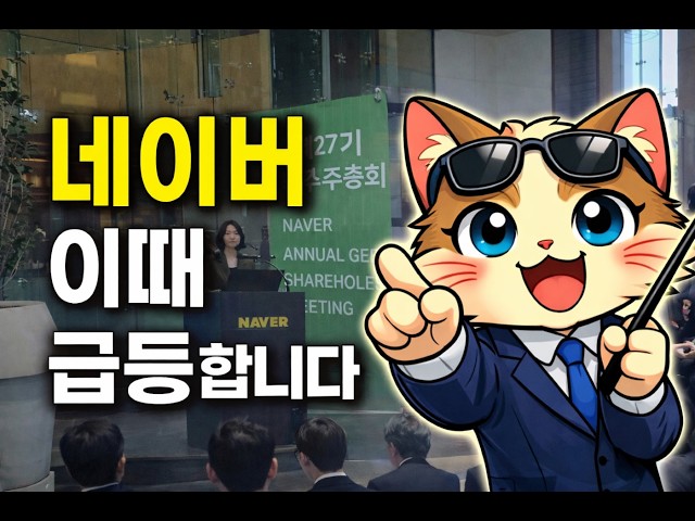 The real reason Naver's stock price isn't rising, it surges at this moment.