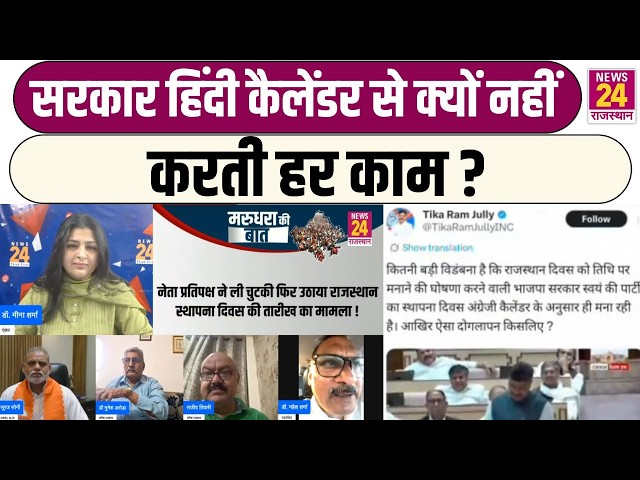 नेता प्रतिपक्ष ने ली चुटकी फिर उठाया Rajasthan स्थापना दिवस की तारीख का मामला | Latest News