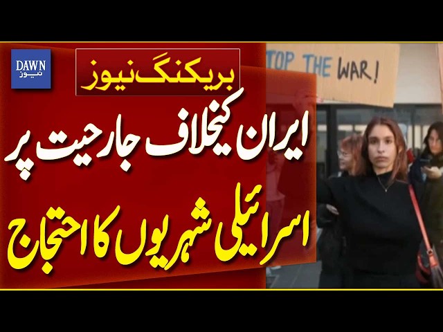 Israeli Citizens Protest Against Aggression Toward Iran | Breaking News | Dawn News
