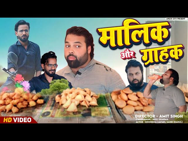मालिक और ग्राहक 😂 । Tipu comedy । Js film house