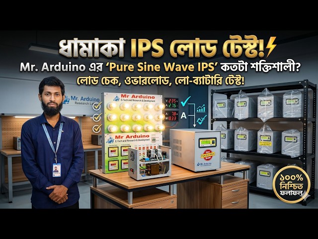 ১০০০ ভি এ ম্যাশিন এর লোড টেস্ট ।  Mr Arduino IPS