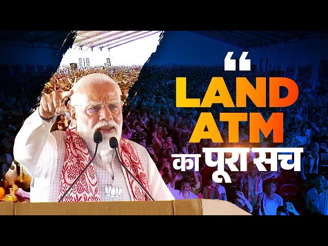 PM Modi EXPOSES Congress’ ‘Land ATM’ politics
