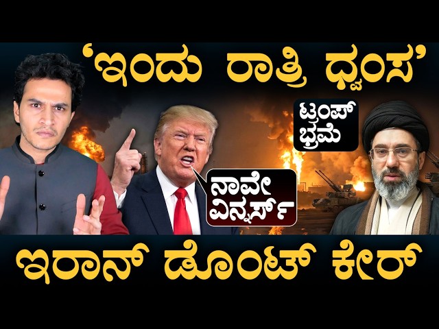 ಇರಾನ್‌ ಮುಗಿಸೋಕೆ ಇಸ್ರೇಲ್ ಬಿಗ್ ಪ್ಲ್ಯಾನ್ | Trump Vs Iran | Middle East Updates |  Masth Magaa | Amar