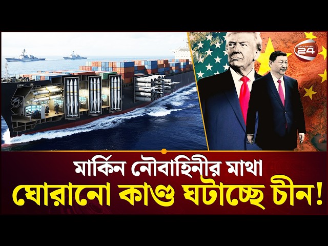 যুক্তরাষ্ট্রের সামনে বড় চ্যালেঞ্জ | Channel 24