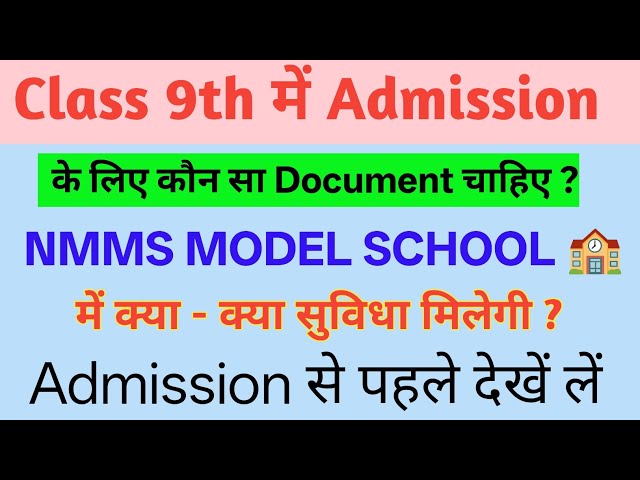 Class 9th में Admission के लिए कौन - कौन सा Document चाहिए ? Model School Required Documents ||