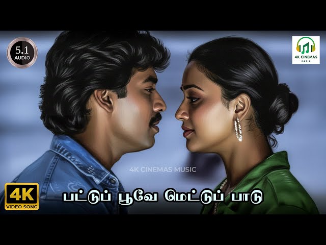 Pattu Poove - Chembaruthi | S Janaki, Mano | Muthulingam | Ilaiyaraaja | 4K Video Song #4kvideosong