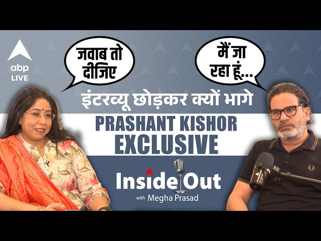 Interview छोड़ भागे Prashant Kishor। Samrat Choudhary। Nitish Kumar। Tejashwi Yadav । Bihar Election