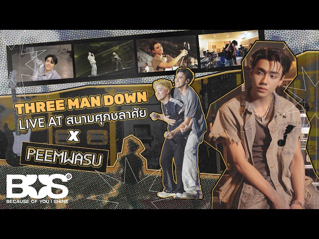 [VLOG] BUS - เบื้องหลังของ PEEMWASU ที่คอนเสิร์ต Three Man Down Live At สนามศุภชลาศัย
